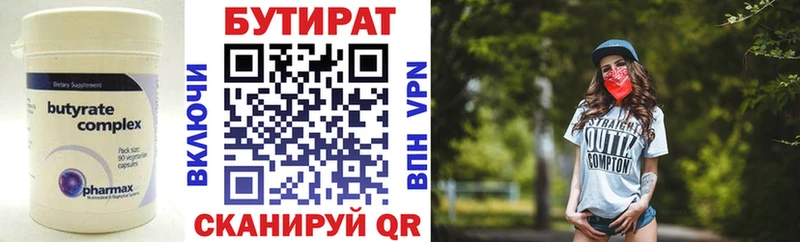БУТИРАТ 99%  Ардатов 