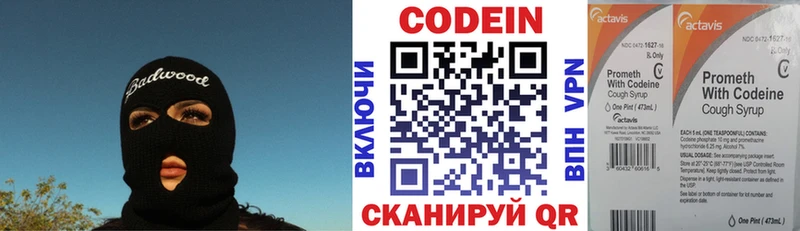 Кодеин напиток Lean (лин) где купить наркоту blacksprut ТОР Ардатов